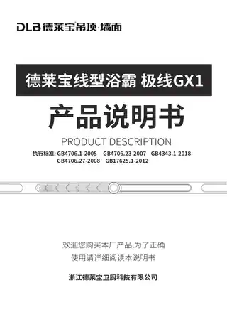 德莱宝线型浴霸 极线GX1